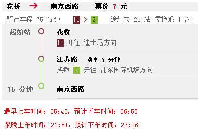 上海南京路到花桥地铁怎么坐（花桥坐地铁到南京）