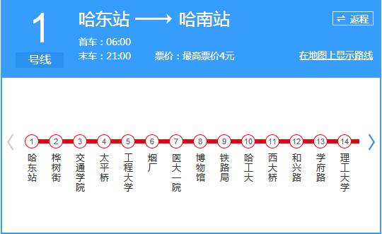 哈尔滨地铁晚上几点（哈尔滨地铁运营时间6）
