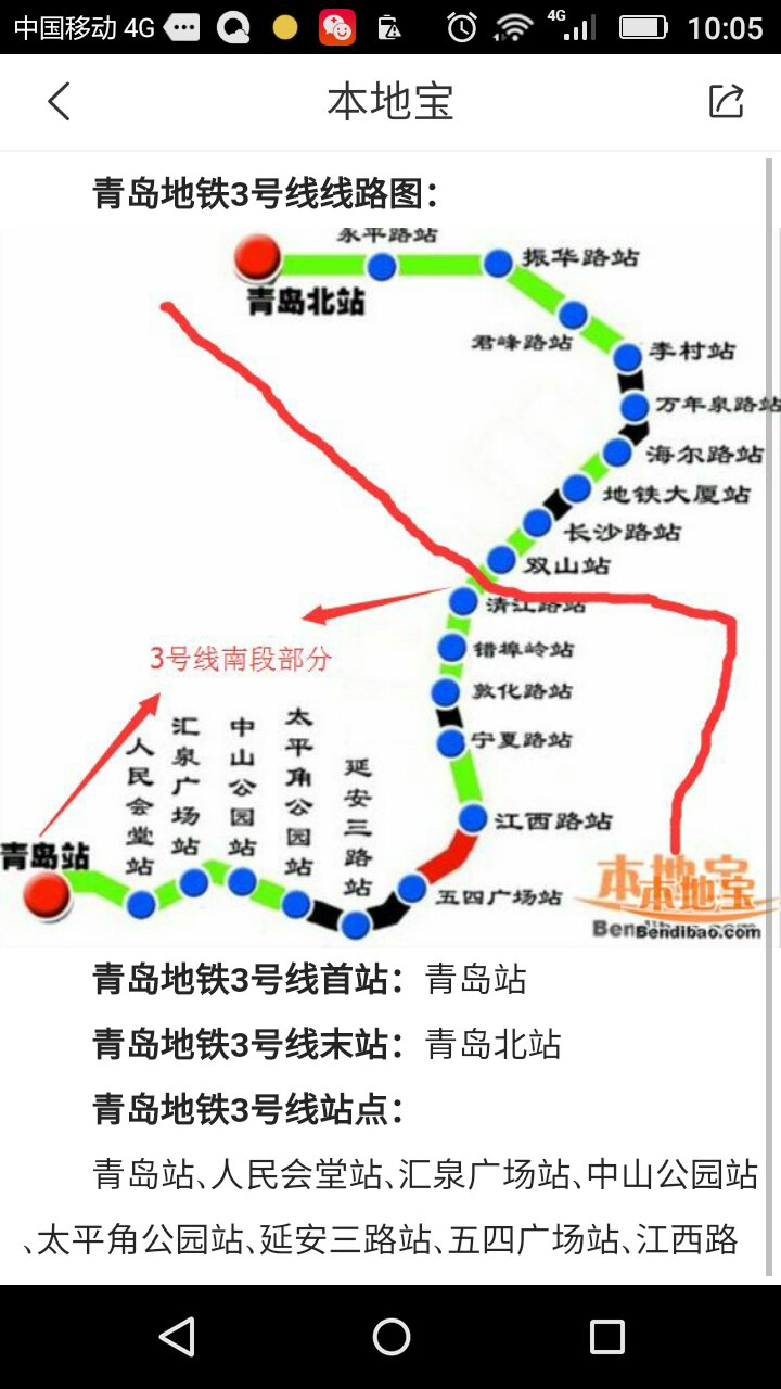 青岛地铁3号线线路图（青岛3号地铁线路站点查询）