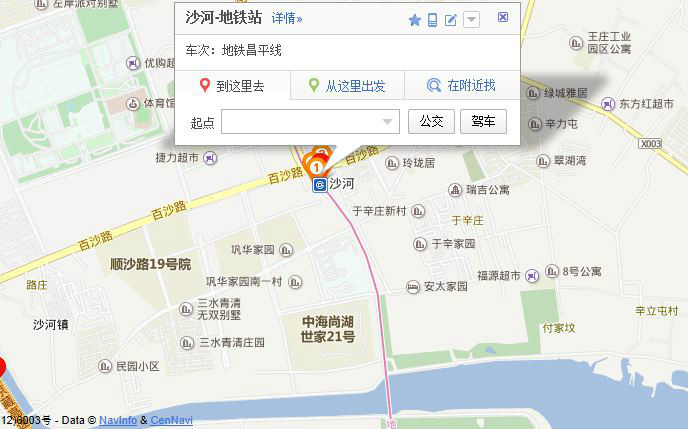 北京昌平地铁是几号线（北京沙河地铁站是几号线）