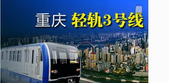 重庆轻轨运营时间是几点到几点或者是24小时运营（重庆地铁收班时间）