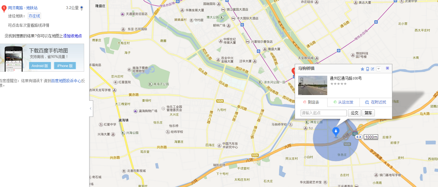 北京通州马驹桥地铁站设在那里（马驹桥规划地铁站）