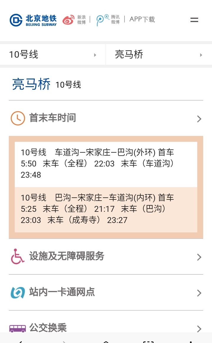 上海地铁10号线首末班时间（地铁十号线时间）