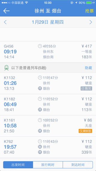 烟台到徐州高铁时刻表网上订票_烟台到徐州高铁时刻表时刻表_烟台到徐州高铁时（徐州烟台高铁）