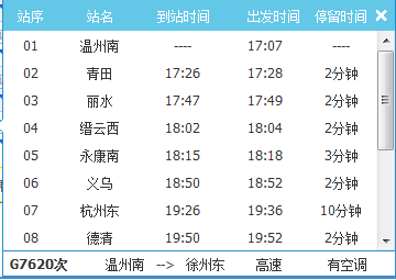 湖卅到南京南高铁时刻表（g7620高铁时刻表）-第1张