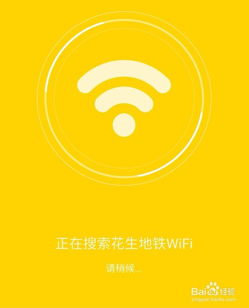 花生地铁WiFi怎么停用了（广州花生地铁wifi官网）