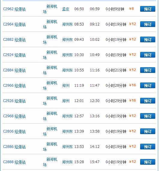 郑州地铁机场线运营时间（郑州机场的地铁时间表）