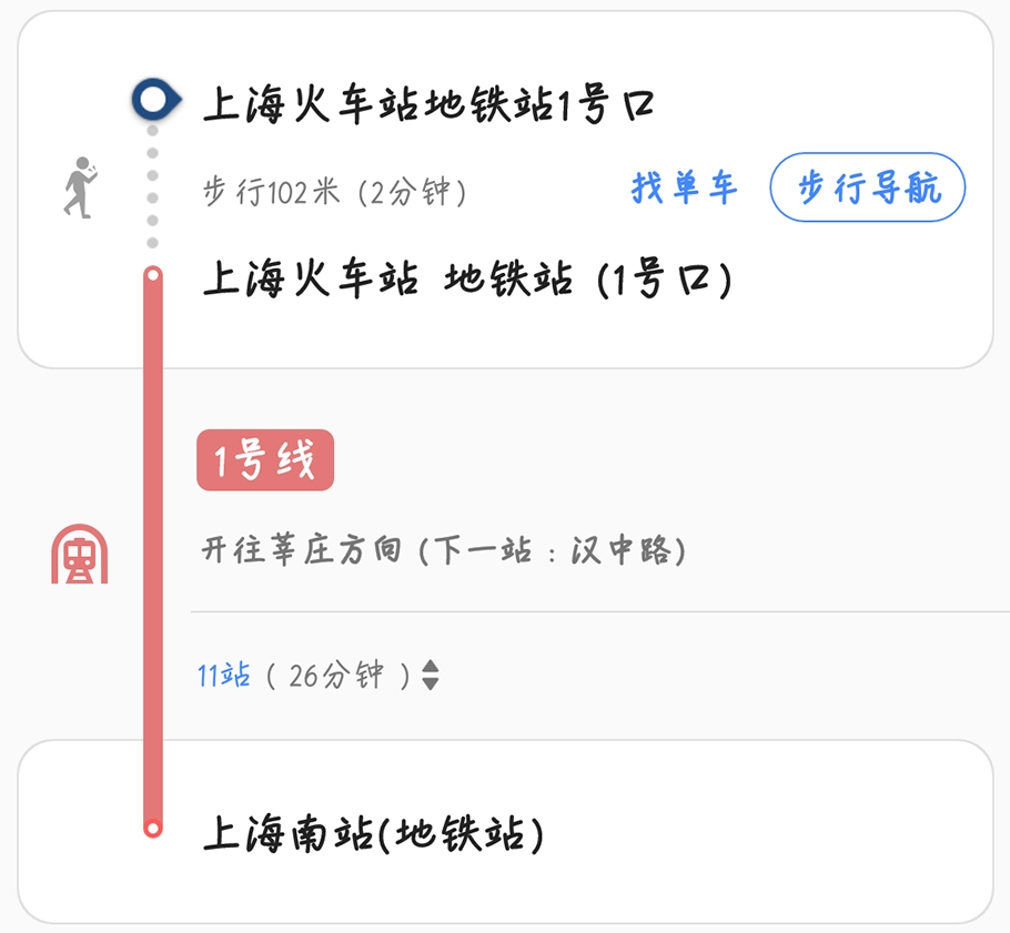 从上海火车站坐1号地铁到上海南站需要多长时间呢（上海地铁到上海南站须要多长时间）