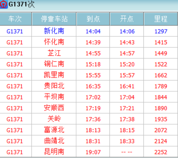 2018年4月18号昆明到怀化高铁列车时刻表（昆明怀化高铁）