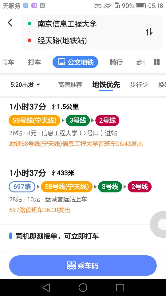 南京地铁s8号线运营多少时间一班（南京地铁s8号多长时间一班）