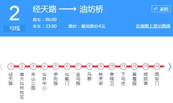 南京地铁1、2号线换乘票价如何计算（南京地铁2号线收费）