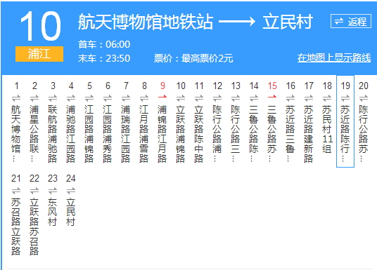 上海地铁时间表是怎样的（浦江地铁时间表）