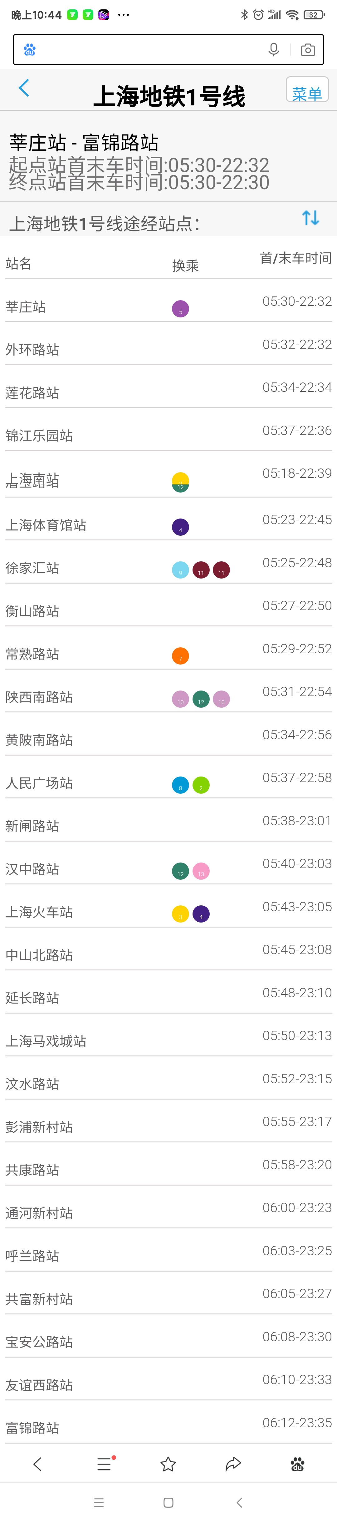上海地铁1号线首末车时间（上海地铁1号线始末班车时间）