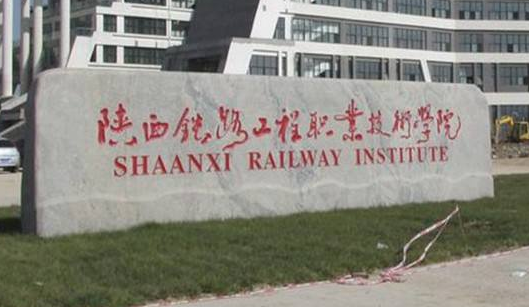中国中铁有几个局（陕西铁路集团）