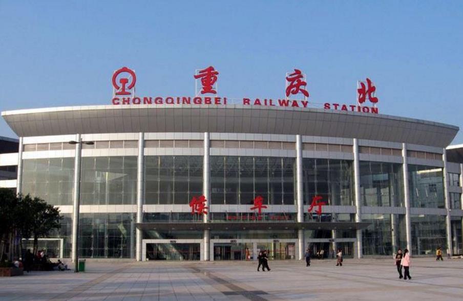 中国十大高铁站（重庆市高铁站）