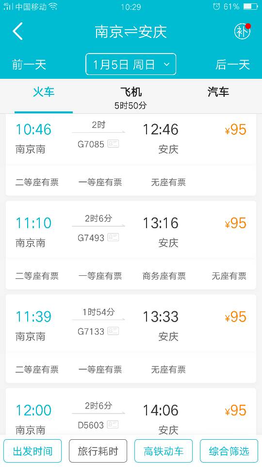 南京南到安庆的高铁正式通车什么时间啊准确的开通时间是什么时候（南京至安庆高铁时间表）