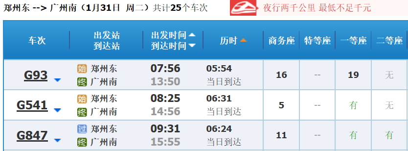 广州南到郑州高铁途经哪些站点（郑州至广州南高铁）