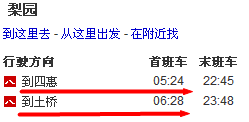 求北京地铁运营时间表（果园地铁站始发时间）