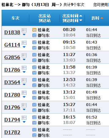 去贵州都匀市有没有高铁大概需要几小时到（桂林到都匀高铁）-第1张