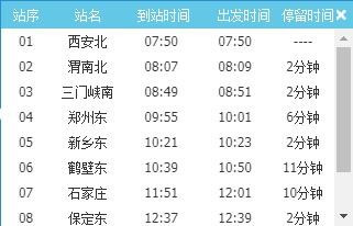 西安到北京的高铁（高铁652次）