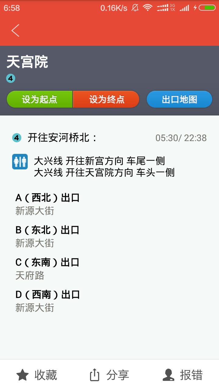 北京地铁1号线首末车时间都是几点（天宫院地铁站发车时间）