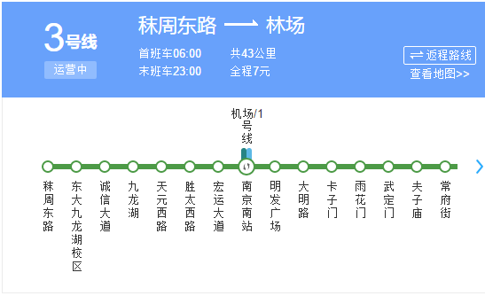 南京地铁3号线最迟一班运行时间是几点钟（南京地铁三号线间隔时间表）