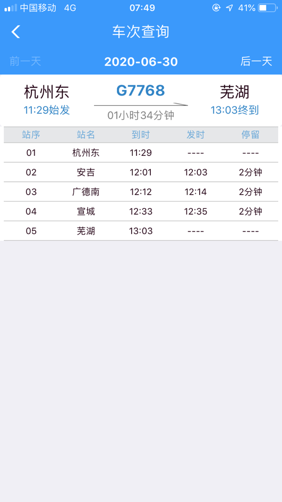 中国铁路12306网站如何查询各个火车站的火车时刻表（高铁站次查询）