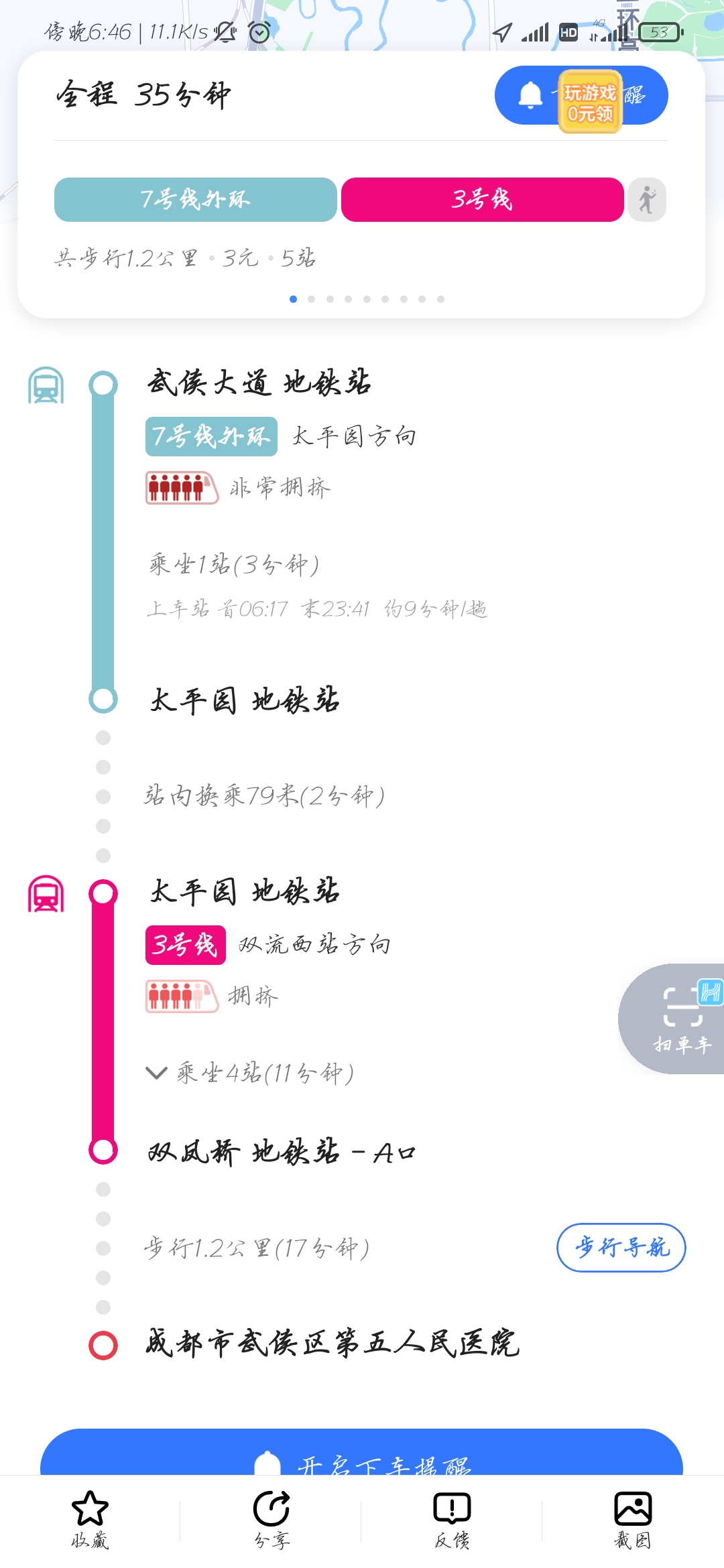 地铁四号线延长到不到成都第五人民医院（成都第五人民医院地铁）