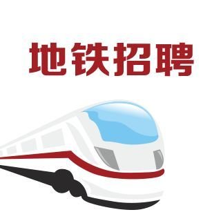 上海地铁公司的待遇如何呢（上海地铁2019行政工作招聘）