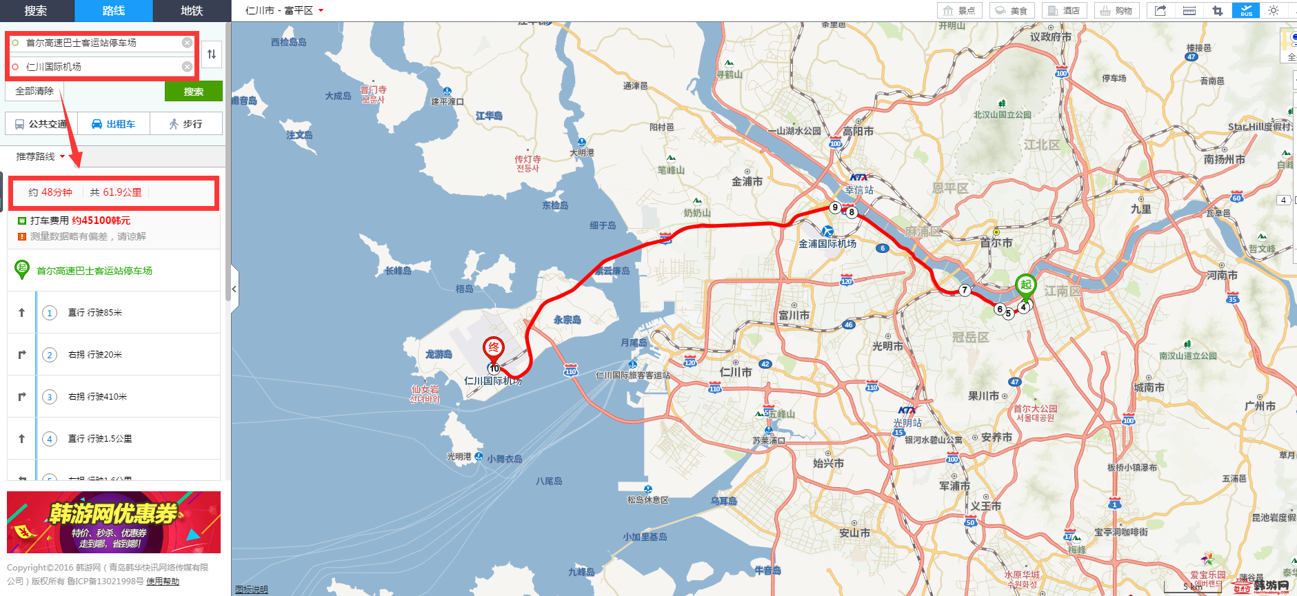 仁川机场到首尔有地铁的吗（首尔站到仁川机场地铁需要多久）