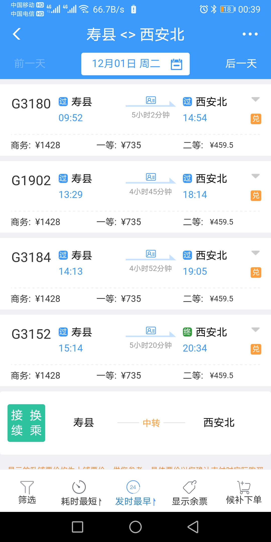 寿县高铁站有个通往北京南站的高铁吗（寿县高铁路线）