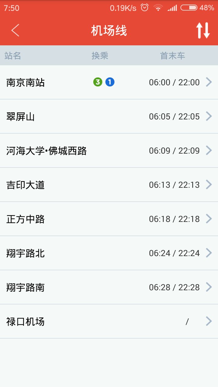 南京地铁S1线往南站运行时刻表（南京地铁s1车隔）