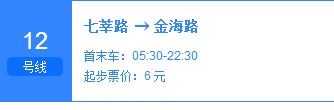 上海市地铁十二号线末班是几点（12线地铁末班时间）