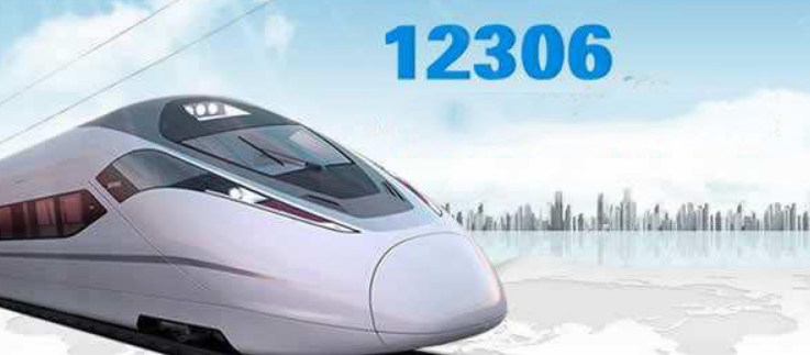 12306铁路客户服务中心电话是多少（12306铁路客户服务中心订票时间）