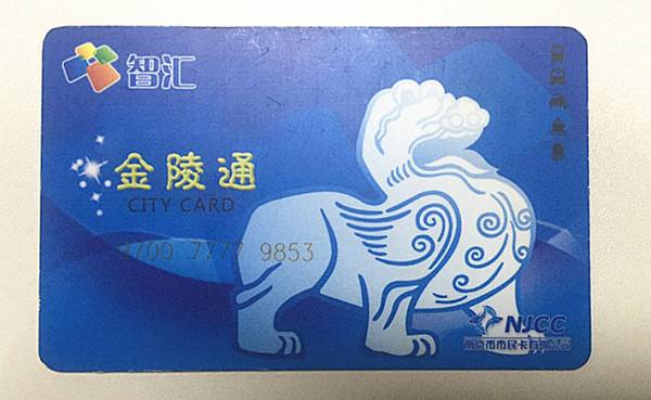 南京地铁卡有哪几种每种卡有什么区别优惠措施一样吗（南京地铁刷什么卡可以打68折呀）