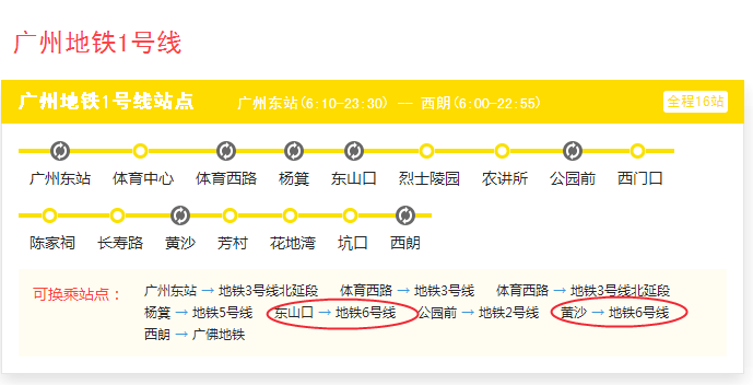 广州地铁也有在地上开的么（广州地铁在）