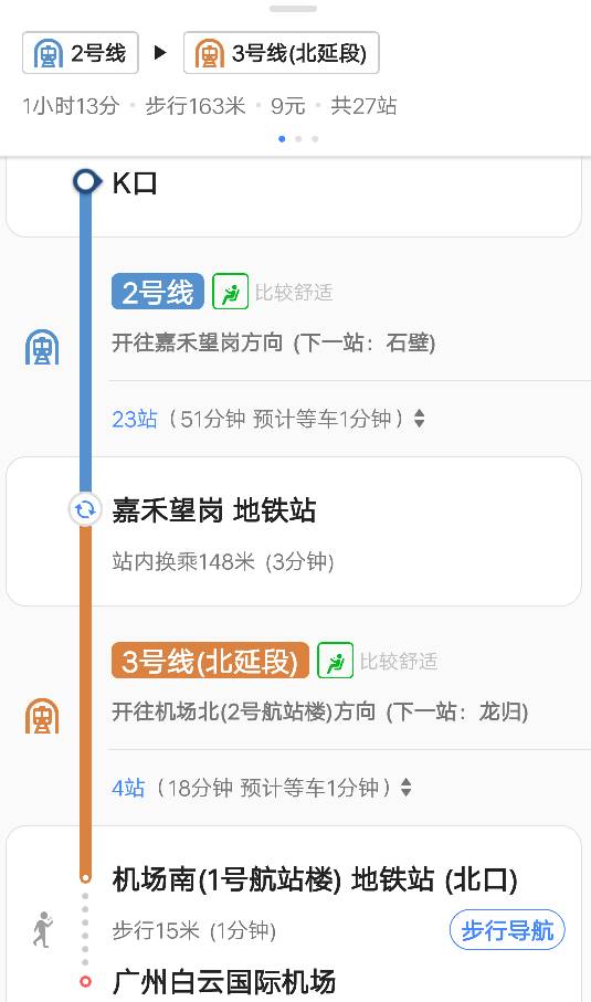 广州南站到白云机场应该 坐几号地铁（广州南至白云机场地铁线路图）