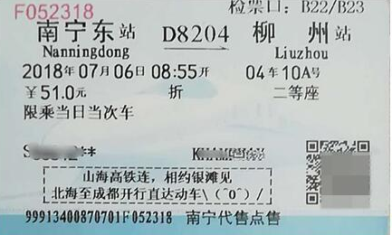 广西高铁车票为何要印上北海旅游宣传语（广西高铁旅游）