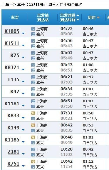 上海到嘉兴有高铁或者动车吗，上海至嘉兴高铁时刻表-第1张