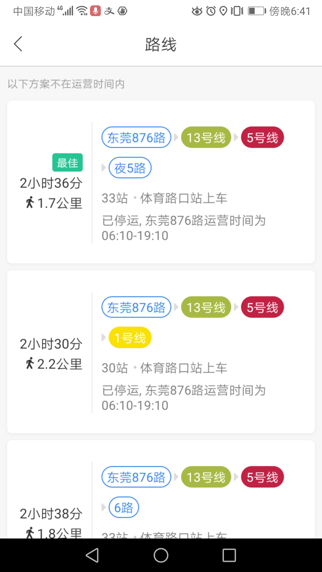 广州一东莞地铁时刻表（东莞地铁到广州地铁最晚几点）