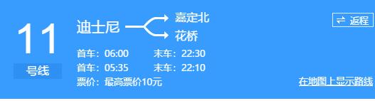 上海十一号线时刻表（上海地铁十一号）