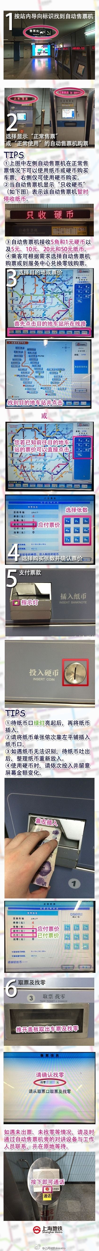 ·地铁中的自动售票机怎么使用说一下具体步骤，上海地铁自动售票机使用指南-第1张