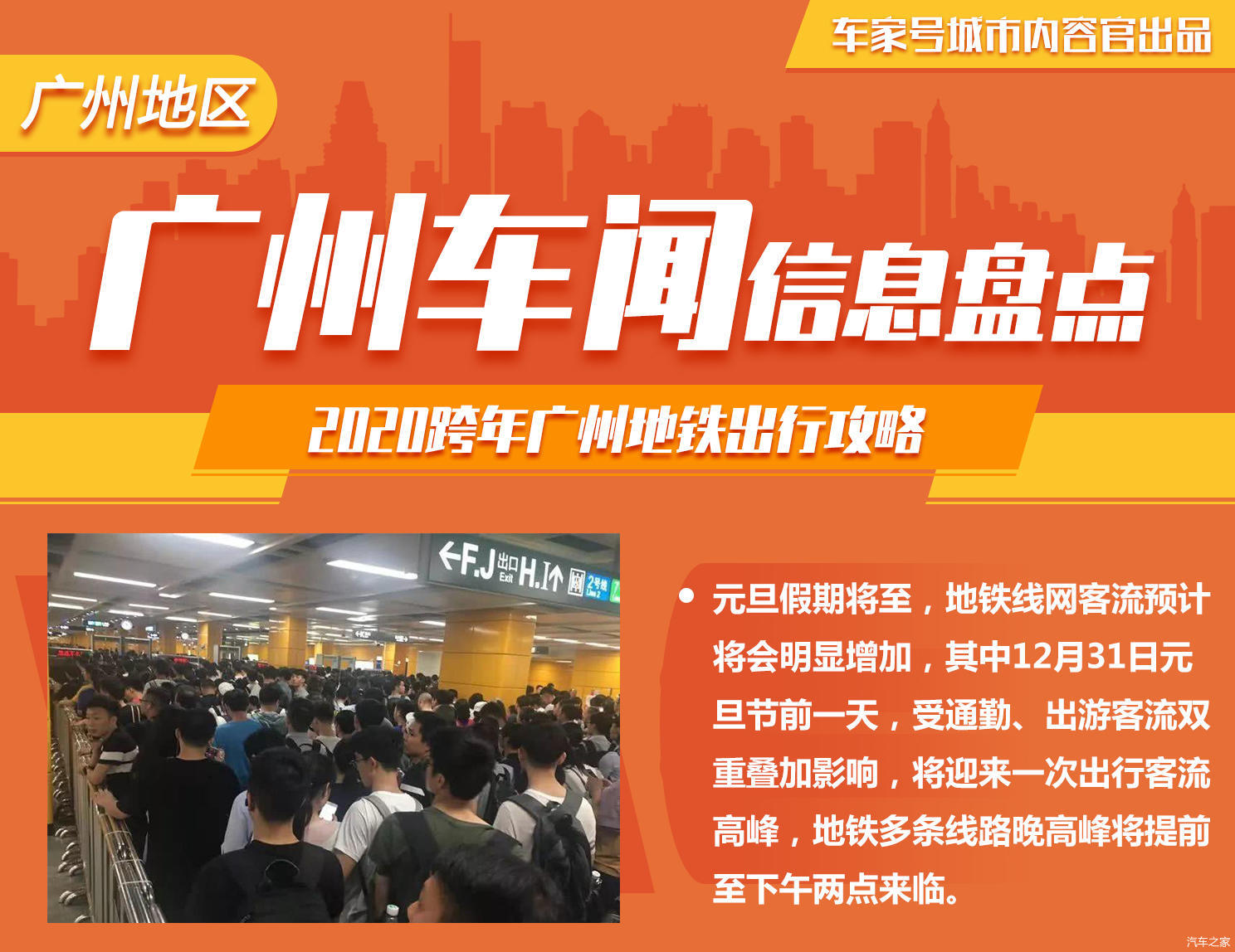 现在广州地铁一号线的客流量是多少高峰期最多达到多少（广州地铁客流高峰）