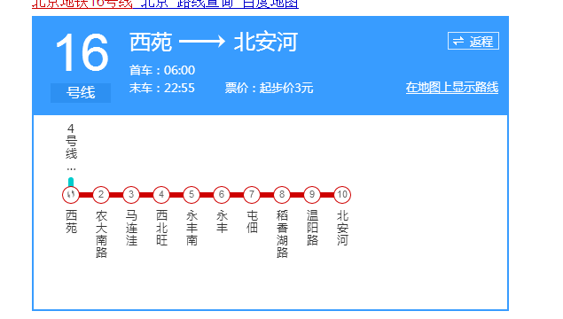 北京地铁16号线早班车发车时间是多少（北京地铁运行时间16号线）