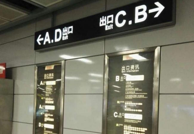 地铁站出口怎么标识的（地铁站出口abc）