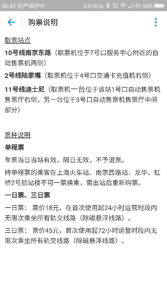 用上海地铁站自动售票机买单程票时可以用微信或支付宝支付吗（上海地铁微信购票）