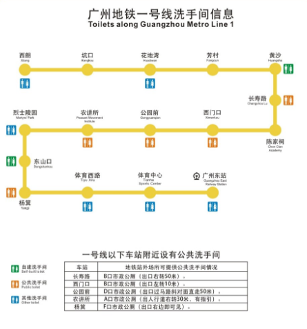 急！广州地铁都有哪些站有厕所，广州地铁线路地图2018-第1张