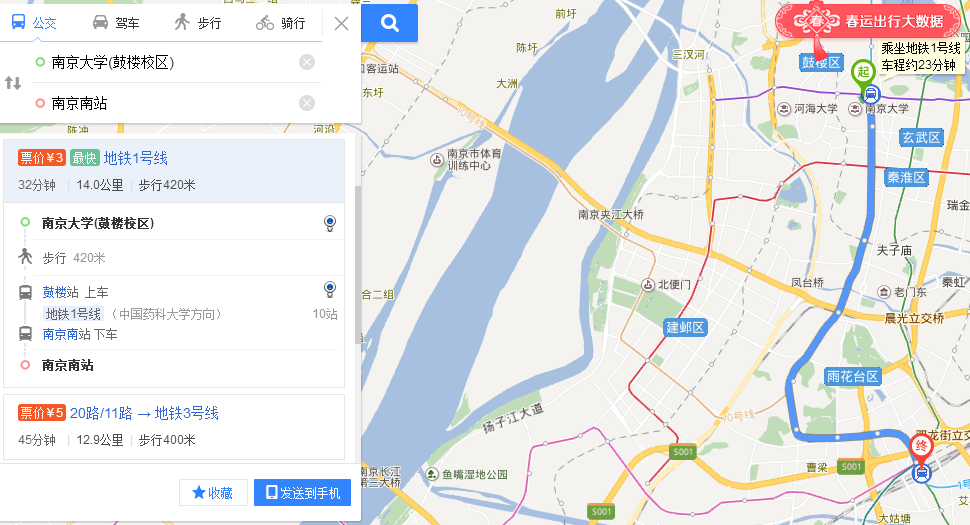 南京大学（鼓楼校区）到南京南站地铁站3号口怎么走（南京南站到南京大学鼓楼校区地铁站）
