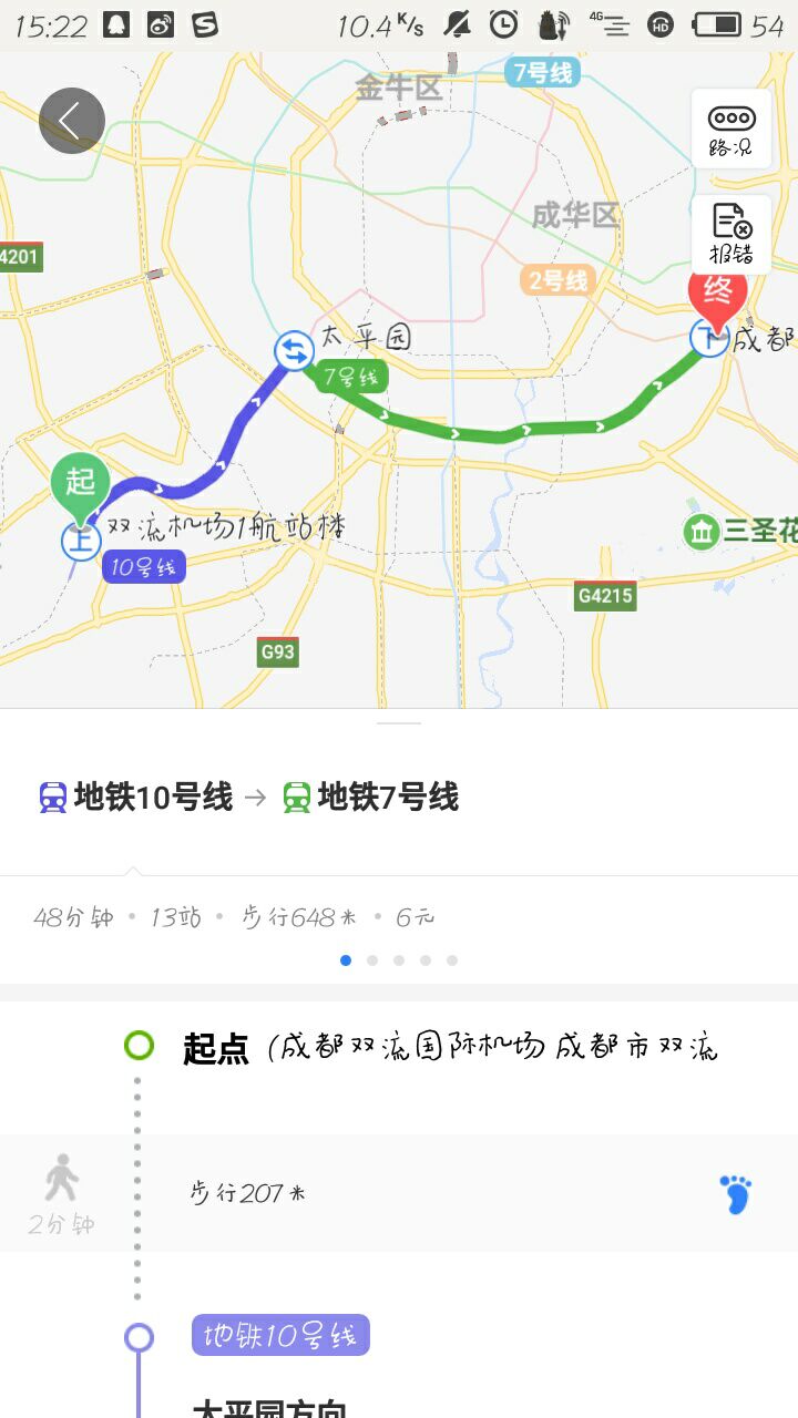 成都双流机场离哪个地铁站最近（双流火车站有地铁吗）