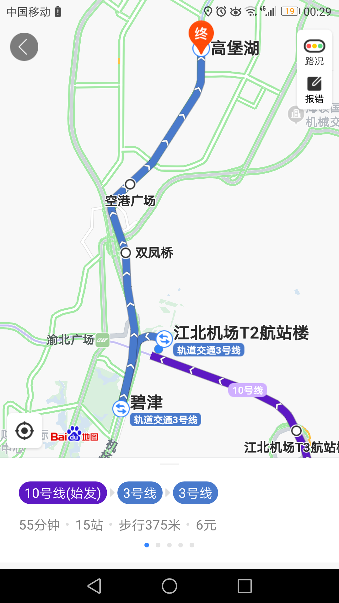 重庆轻轨10号线的线路（重庆轨道交通10）